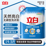 立白天然亮白洗衣粉9.3斤 山茶花香  强效去污去渍强力京东自营