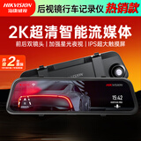 海康威视（HIKVISION）行车记录仪N6+2K 1440P超高清夜视前后双录流媒体后视镜停车监控