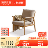 源氏木语实木沙发椅简约现代客厅真皮靠背椅子黑胡桃木阳台休闲椅 【5】橡木原木 布艺砂砾白沙发椅