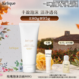 茱莉蔻（Jurlique）玫瑰亮颜泡沫洁面乳80g礼盒 清洁洗面奶补水保湿护肤品 生日礼物