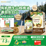 爷爷的农场有机野生山核桃油110ml长白山辅食油凉拌热炒油赠婴儿宝宝辅食谱
