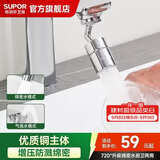 苏泊尔（SUPOR）720°万向水龙头延伸器转接头起泡过滤器面盆卫生间防溅水神器s