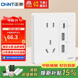 正泰（CHNT）开关插座 五孔插座带USB+Type-C 30w快充 6C奶油白