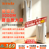 Tenda腾达3000M WiFi路由放大器双频5G千兆网口wi-fi无线中继信号增强全屋覆盖家用mesh子母A33