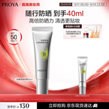 珀莱雅（PROYA）珀莱雅银管防晒25ml+15ml超膜银管沁柔防晒妆前户外通勤