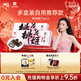 东阿阿胶桃花姬阿胶糕75g*2盒装即食阿胶营养品国庆礼品