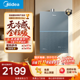 美的【安睡无冷感M9S Max增压】16升燃气热水器天然气 7A一级恒温全程暖 大水量 四大一级静音 国补15%