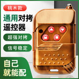 博诚仕电动卷帘门卷闸门道闸伸缩门车库门遥控器遥控手柄 桃木四键 433频率