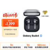 三星 【重磅新品】Samsung Buds4 自适应主动降噪无线蓝牙耳机/半入耳式/翻译耳机 旷宇黑