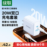 绿联氮化镓充电器20W双口快充头Type-C数据线+多口插头套装适用iPhone苹果18ProMax/17/16手机iPad平板