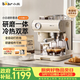 小熊（Bear）小白咖Plus 咖啡机 意式半自动家用冷热双萃咖啡机 萃取研磨一体机 现磨咖啡豆 L15C7