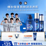 妮维雅（NIVEA）男士【补水保湿】水活保湿套装礼盒(水乳洁) 送男友礼盒 生日礼物