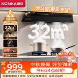 康佳（KONKA）排抽吸油烟机超薄平嵌【32立方飓风大吸力+跨界顶侧一体】 挥手自清洗 以旧换新CXW-330-KEE65