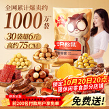 三只松鼠巨型零食大礼包30袋3173g超6斤礼物坚果休闲零食节日团购送礼
