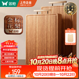双枪【进口高端整木】金标花梨木砧板切菜板抗菌防霉家用食品级40cm