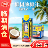 椰树椰子汁椰奶果饮料中秋送礼新鲜椰肉鲜榨聚会畅饮  500ml*15瓶