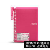 国誉日本KOKUYO国誉campus Smartring超薄活页本可拆 B5线圈本可拆卸活页夹记事本 A5/10页 透明红