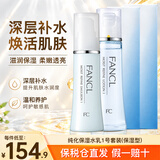 芳珂（FANCL）水乳套装女士日本无添加保湿补水系列乳液孕妇可用护肤品节日礼物 纯化保湿水乳1号套装(保湿型)