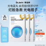蒂佳婷（Dr.Jart）【项目后可用】光电蓝丸补水面膜15片补水保湿敏肌修护 生日礼物