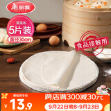 美丽雅蒸笼布纯棉纱布30cm大号食品用包子馒头饺子蒸锅垫不粘过滤布屉布