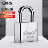 iGear通开防盗挂锁仓库车厢大门挂锁防水防锈防盗防撬锁四把钥匙40MM
