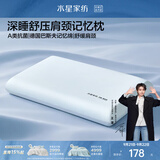 水星家纺枕头深睡记忆护颈枕颈椎枕记忆棉枕芯A类深度睡觉专用成人12cm