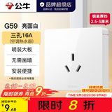 公牛（BULL）明装开关插座面板 超薄大板明盒无需底盒走明线 G59系列 象牙白 16A三孔(空调热水器)