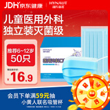 海氏海诺一次性口罩儿童6-12岁医用外科灭菌级独立包装口罩过敏鼻炎防尘50
