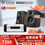 天逸（Winner）AD-86D合并式HIFI解码功放机发烧级立体声高保真HIFI组合蓝牙功放机 套餐3：搭配惠威D3.1MKII