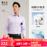 雅戈尔长袖衬衫男DP免烫衬衫纯棉面料抗皱易打理新品 GLDP10171LJA粉紫色 40