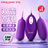 EROCOME跳蛋入体遥控震动棒女生玩的情趣玩具成人性用品刺激新款静音穿戴
