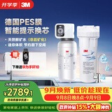 3M净水器家用净水机小甜矿0废水直饮厨下智能3L/分大流量6000升处理量1200GSW50