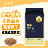 万谷食美 甄选苦荞米2斤 杂粮云南黑苦荞麦米 真空装 粗粮