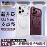 图拉斯支点壳O3Neo【18再升级丨轻薄点纹全包】 适用苹果18promax手机壳iphone18pro防摔磁吸17磨砂 【雪松白】高质更百搭 iPhone18ProMax/17ProMax通用