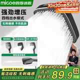 四季沐歌（MICOE）花洒淋浴器喷头套装增压家用浴室飞瀑单手持硅胶除垢