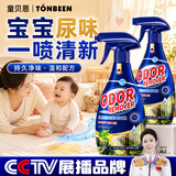童贝恩（TONBEEN）宝宝尿味去除剂婴儿除尿味分解剂床垫尿液骚味尿渍清洁神器500ml