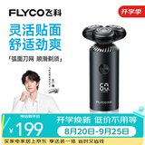 飞科（FLYCO）【王一博推荐】电动剃须刀刮胡刀胡须刀电须刨智能全身水洗快充生日表白送男友送爸爸 FS966