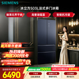 西门子（SIEMENS）冰立方503L法式多门冰箱  2026新品 大容量超薄平嵌 抗菌净味 高端湖蕴蓝 家用电冰箱KF89BE256C