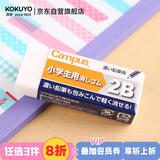 国誉(KOKUYO)学生高考方形铅笔橡皮擦59*24.5*12mm 2B(白色) KESHI-C100-1
