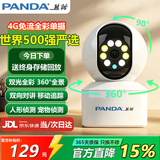 熊猫（PANDA）800万像素AI无线摄像头4G无需网络终身免费手机远程全景云台家用室内360度无死角监控器带夜视