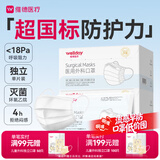 维德（WELLDAY）一次性医用外科口罩独立装成人白色防鼻炎过敏花粉透气50只/盒*2