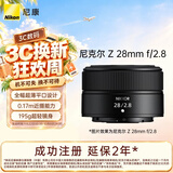 尼康（Nikon）Z 28mm f/2.8 全画幅微单镜头 广角定焦镜头  人像/街拍