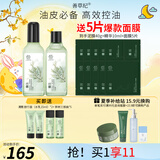善草纪清影水乳套装 修护舒缓油敏痘肌 控油保湿国风礼盒节日礼物 二代清影水乳130ml
