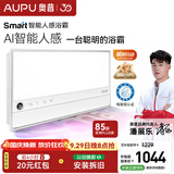 奥普【咨询客服更优惠】智能浴霸Smart系列AI人感恒温除臭暖风S2-Air