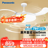松下（Panasonic）风扇灯全光谱吊扇灯76瓦照明42寸 一级能效空调搭档电风扇