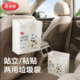 美丽雅车载垃圾袋可粘可立双面10丝加大加厚课桌车用便携28×24cm80只