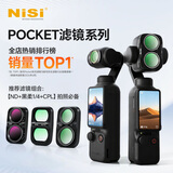 耐司（NiSi）pocket4pro 三件套滤镜 1s快速安装 滤镜可调nd减光镜cpl偏振镜黑柔1/4运动相机滤镜套装