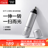 松下（Panasonic）电动鼻毛修剪器男士剃鼻毛器修剪鼻毛刮鼻毛修剪神器小巧便携 送男士生日礼物 GN40银色2026新款