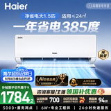 海尔净省电二代空调 26款大1.5匹挂机一级能效外机单排铜管 卧室家用 国家补贴以旧换新 KFR-35GW/E1-1