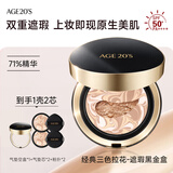 爱敬AGE20'S三色黑金气垫21号浅米色SPF50+ 14g/只*2 生日礼物送女友
